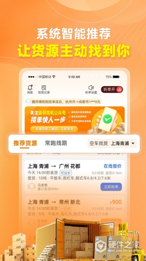 蜂羽司机版