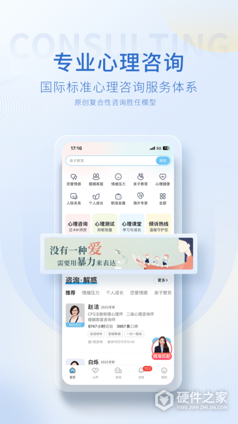 壹点灵心理咨询师app