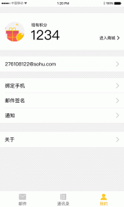 搜狐邮箱