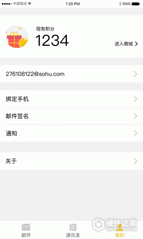 搜狐邮箱app