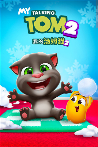 我的汤姆猫2无限金币钻石免费版
