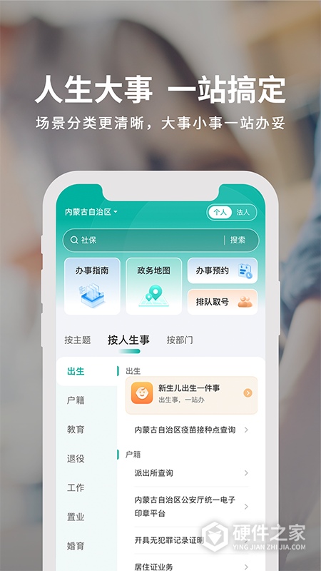 蒙速办