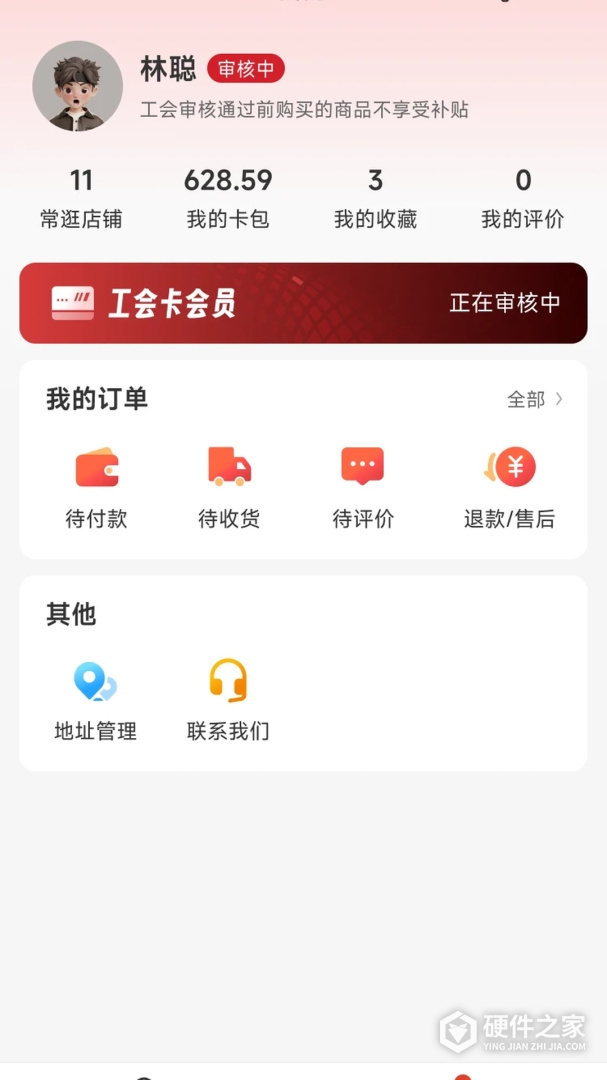 职工e惠