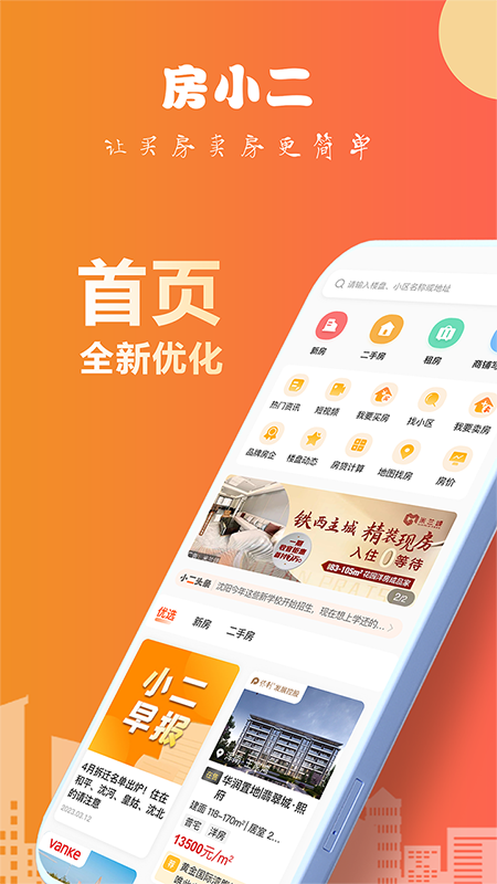 房小二网沈阳二手房