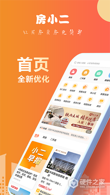 房小二网沈阳二手房