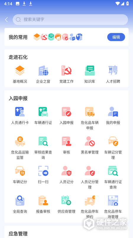畅行石化