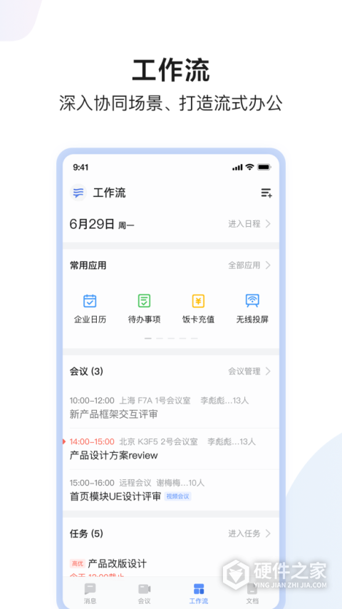 如流app