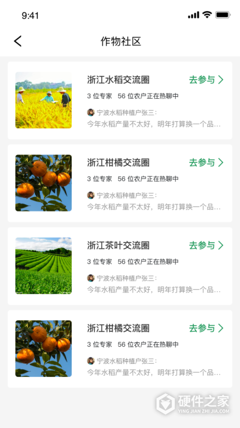 慧植农当家app