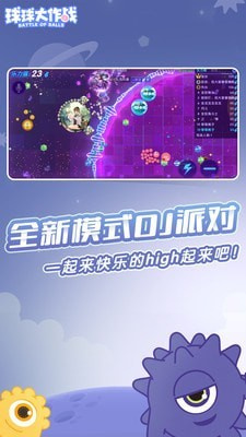 球球大作战4399版