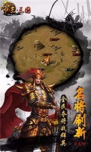帝王三国国际版