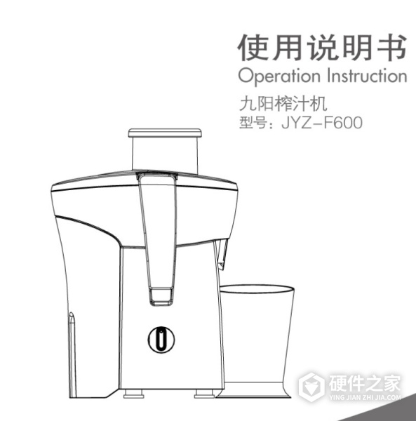 九阳JYZ-F600榨汁机使用说明书