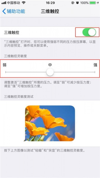 iphone13和平精英3dtouch怎么开