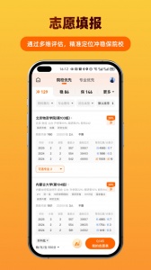 掌上志愿