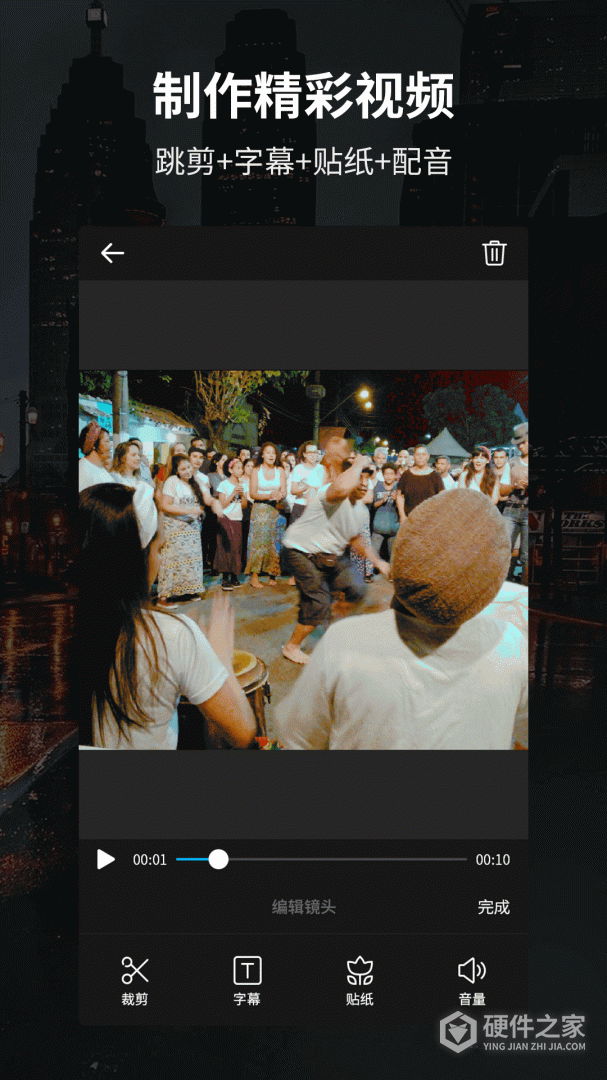 好拍视频编辑器