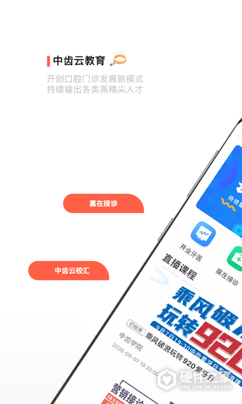 中齿云教育app