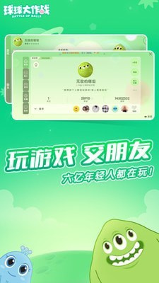 球球大作战4399版