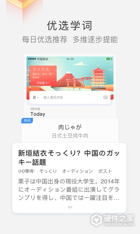 沪江小D词典app