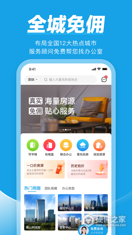 点点租写字楼