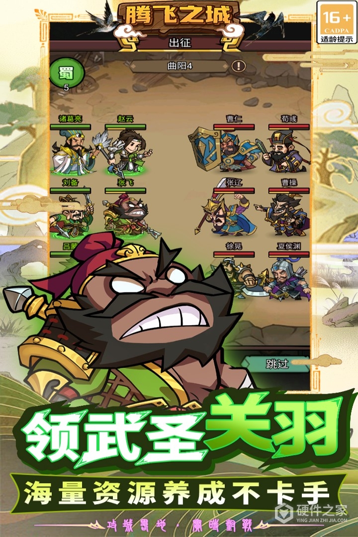 腾飞之城九游版