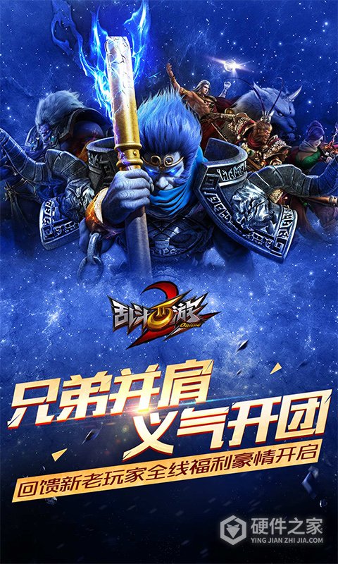乱斗西游2网易版
