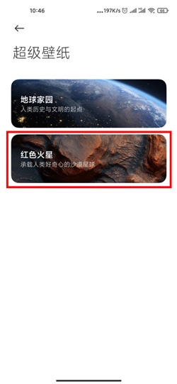 MIUI12火星主题怎么设置