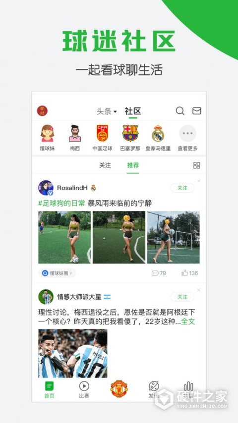 懂球帝新版