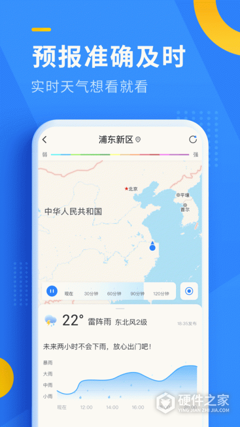即刻天气App