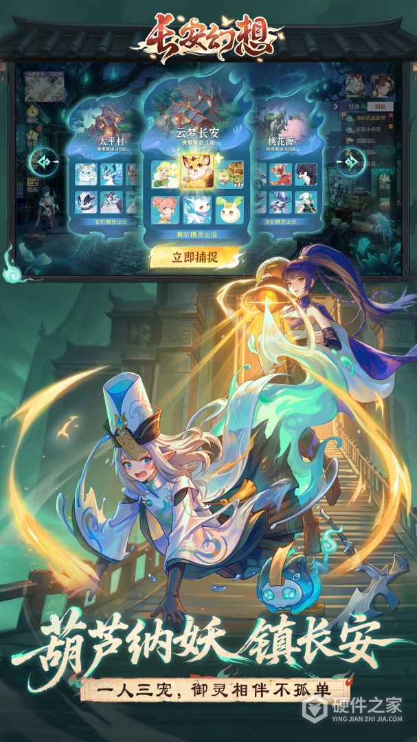 长安幻想2024版