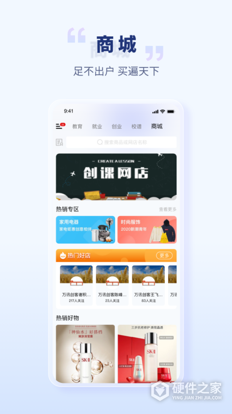 校园创客app