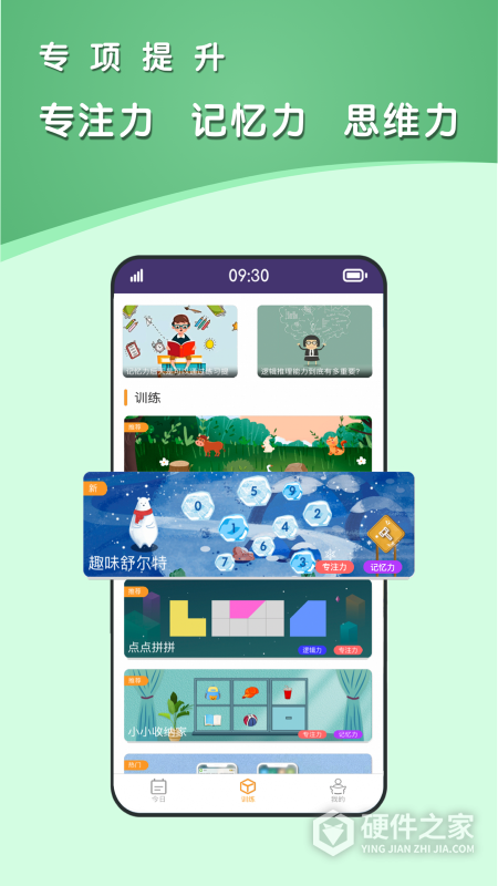 青蛙脑训练app