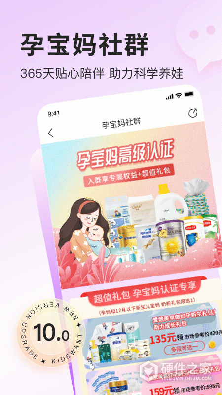 乐友孕婴童手机版