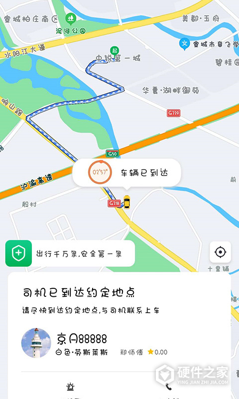 谁叫随到网约车司机端