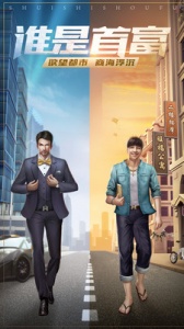 谁是首富小米版