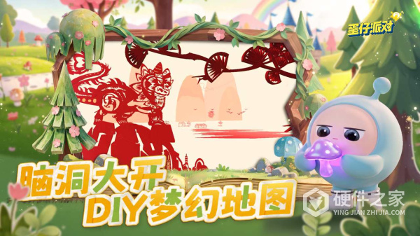 蛋仔派对B服