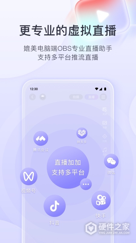直播加加
