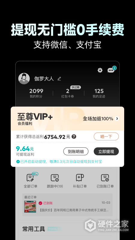 省钱玩家app官方版