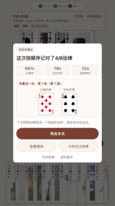 秒记扑克