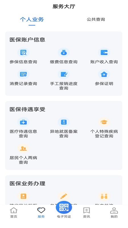 贵州医保App