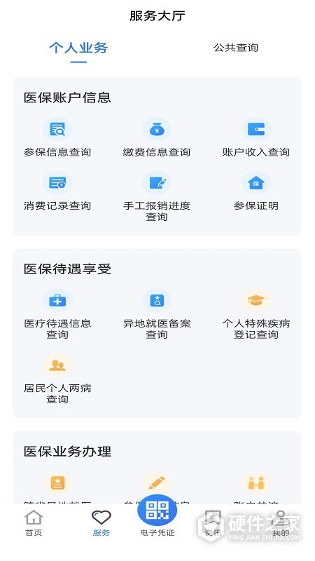 贵州医保App