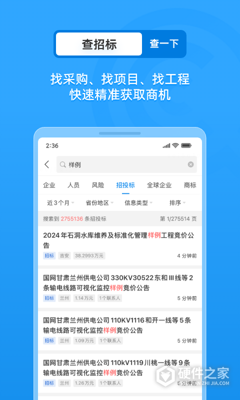 企查查企业信用查询