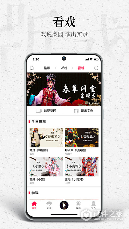 听戏