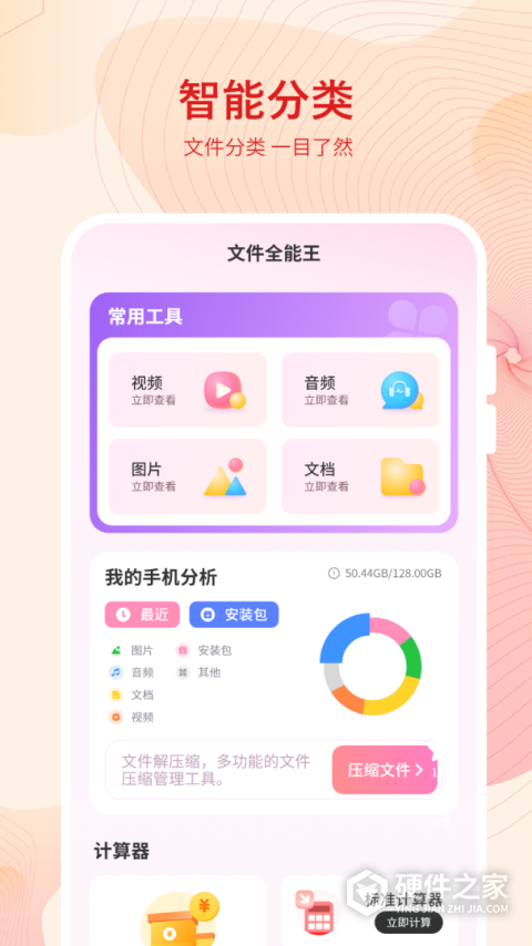 文件全能王安卓版