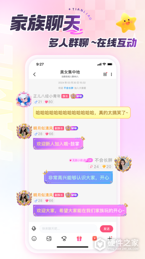 甜聊