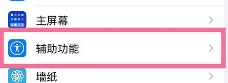 iphone13虚拟按键怎么开启