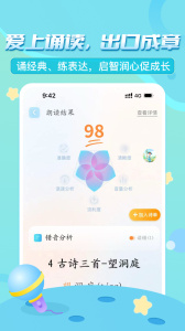 出口成章