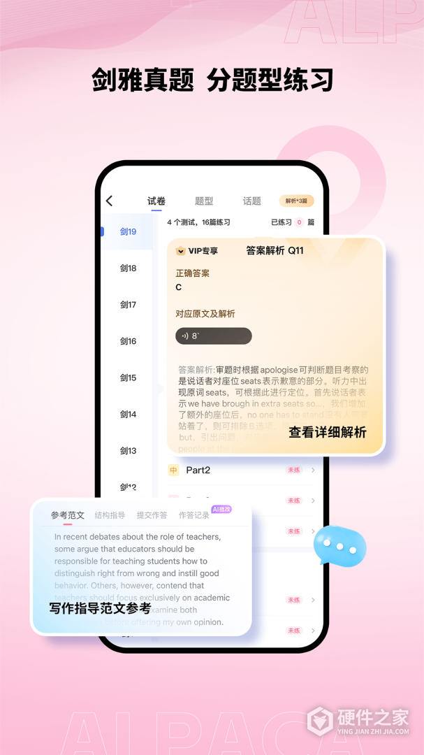 羊驼雅思