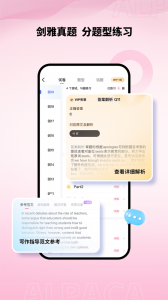 羊驼雅思