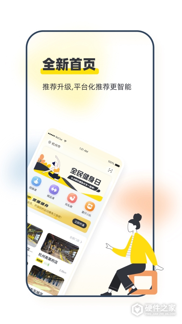 坚蛋运动