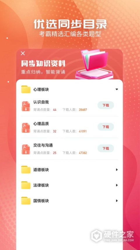初中政治考霸app