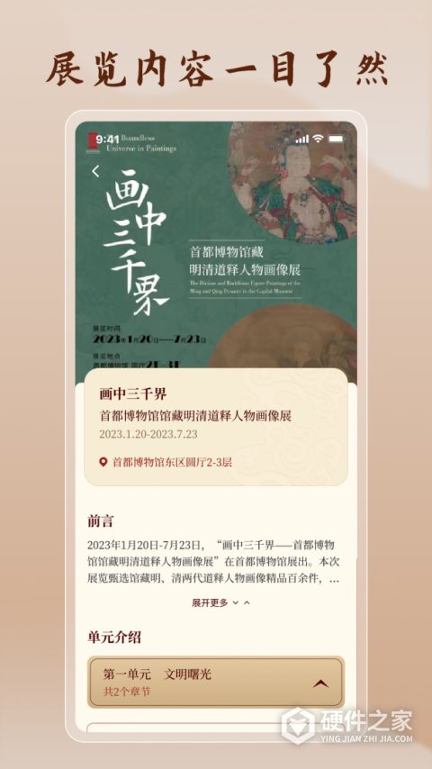首都博物馆app